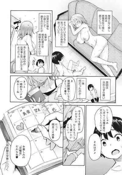 [Michiking] Ane Taiken Jogakuryou