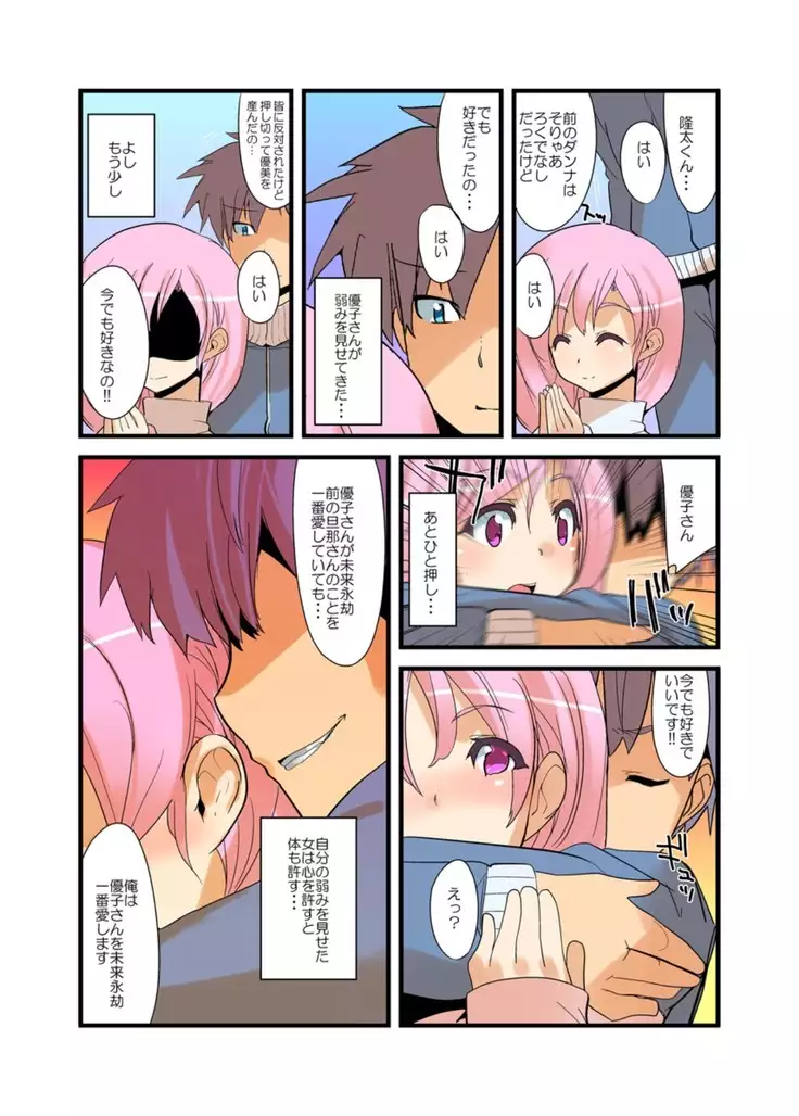 yarechau! mosimo channel vol.1