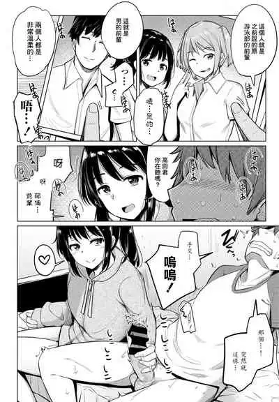 [Ippongui] Suieibu no Ueno-senpai Ch. 3 (COMIC Penguin Club 2020-12) [Chinese] [GABA汉化组] [Digital]