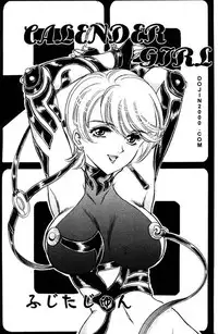 [Fujita Jun] Calendar Girl [English]