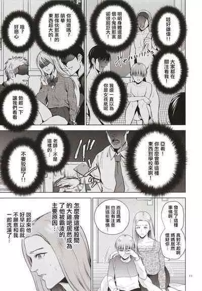 [Natsu no Oyatsu] Mitsu Boshi Immoral [Chinese]