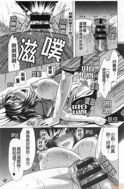 [Matsunami Rumi] Gibo Announcer Manami | 美麗女主播繼母菜菜美 [Chinese]