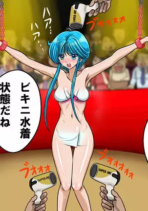 Kyōfu! Yōkai Misemonogoya VS Yukion'na ~ Zenkoku-Sei Chūkei ~