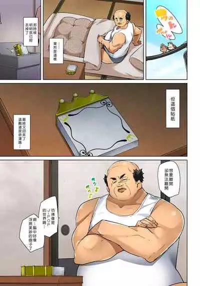 [Marui Maru] Hattara Yarechau!? Ero Seal ~Wagamama JK no Asoko o Tatta 1-mai de Dorei ni~ 1-21 [Chinese] [Den個人漢化] [Digital]