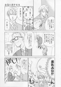 [Nikaidou Mitsuki] Oki Ni Mesumama