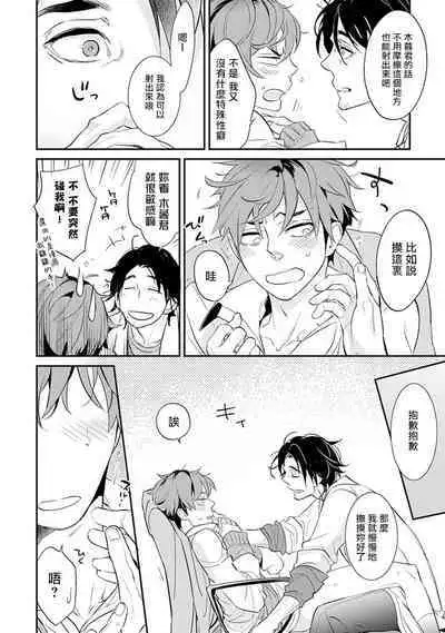 Sensei to Joshu no Renai Do Sukutei! | 教授与助手的恋爱度测定!