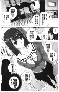 [Shinobu Tanei] Imouto no Kiken na Anzenbi | 繼妹的危險的安全日 [Chinese]