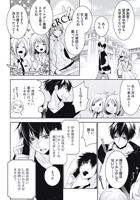 Renai Rettousei no Ecchi Keikaku