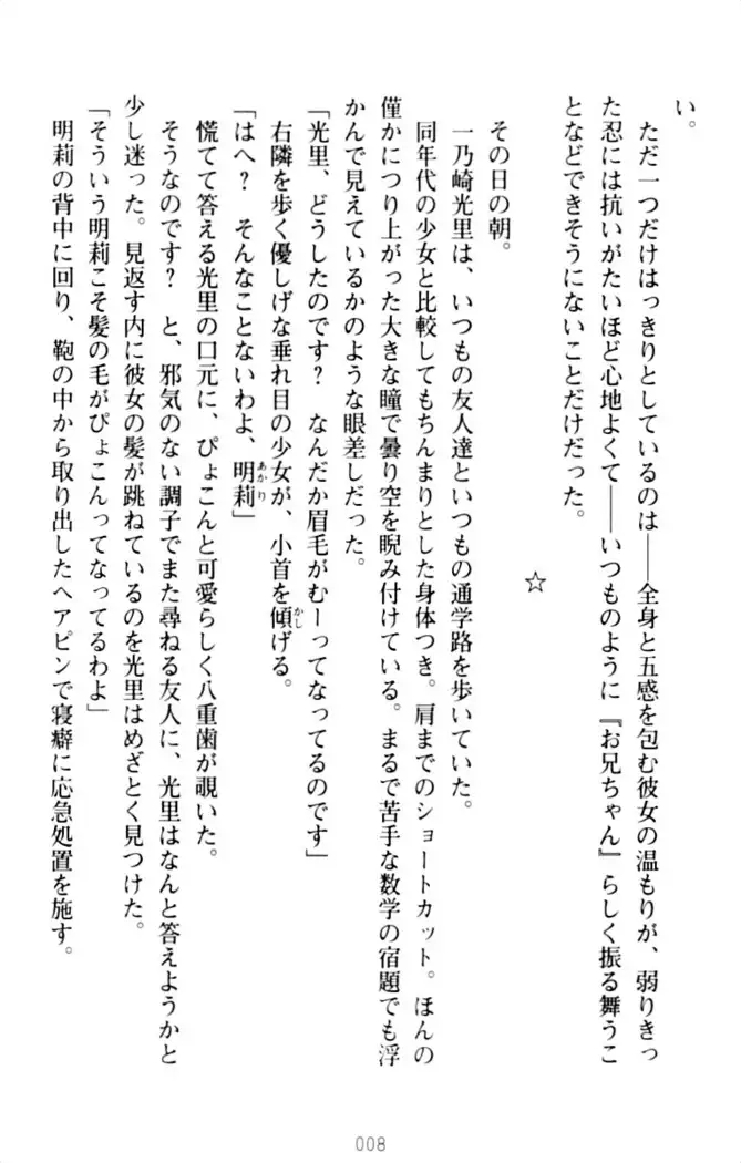 ダダ甘妹の応援エッチ