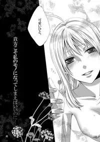 [榎維] Antholo Kikou (Fate/stay night) [Digital]