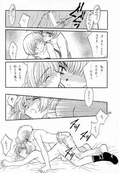 (C64) [Matsutakeya Honpo (Kamisato Takeharu)] Precaire (Cardcaptor Sakura)