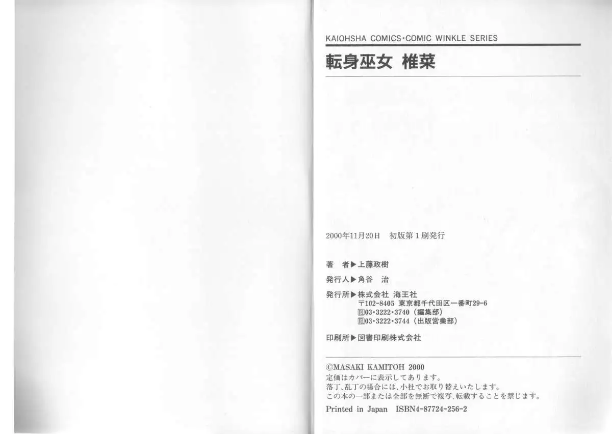 Tenshin Miko Shiina ~ Vestal Virgin Shiina