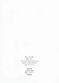 (C89) [Pochi-Goya. (Pochi.)] Fuyu no Omake 2015 (Dagashi Kashi)