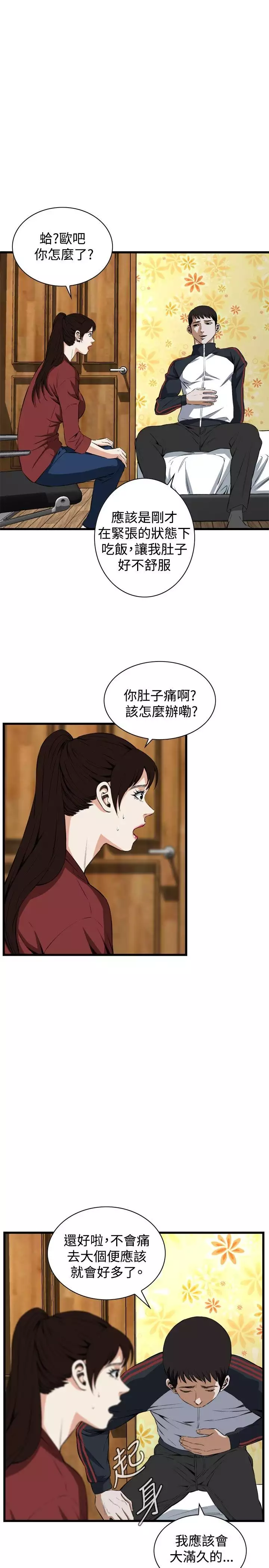 Take a Peek 偷窥 Ch.39~57 中文