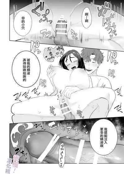 [Osharena Koi] Eromanga mitai na Ecchi ga shitai! ~ Toshishita Osananajimi no Shuuchaku Ai ni Mimokokoromo Ochiru made ~｜好想像色情漫画那样做爱!～直到对年下竹马执着的爱 献上自己的全身心～[Chinese] [橄榄汉化组]