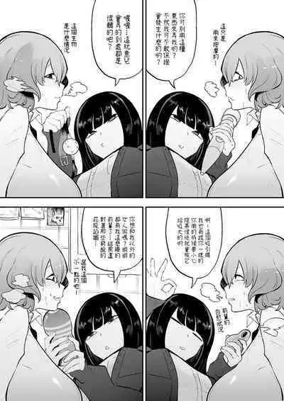 Futanari Inkya Bukatsu no Dekashiri Senpai to Heijitsu o Tomari Sekkusu