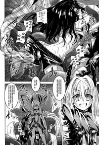 (C86) [Yoru no Benkyoukai (Fumihiro)] trance (To LOVE-Ru Darkness) [Chinese] [无毒汉化组]