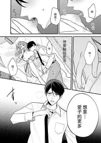 Hon'nō no koi saku Taishō no yoru… 〜 osananajimi a wa haikaramusume Ō o ichizu ni motomeru | 在大正夜晚盛开的本能之恋…～青梅竹马α对时髦女孩Ω一心一意的追求