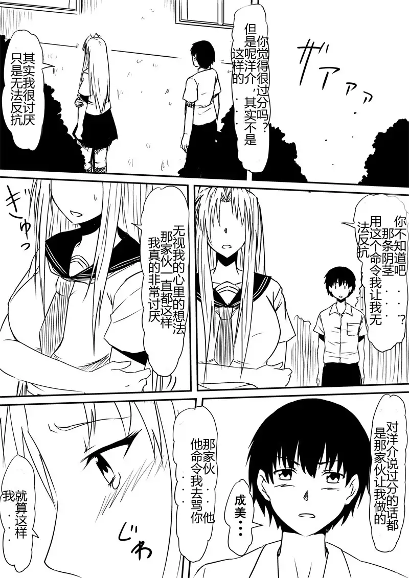 Kami no Chinko o Motsu Shounen ~Chinko ni Yuki Kuruu Haha to Shimai~