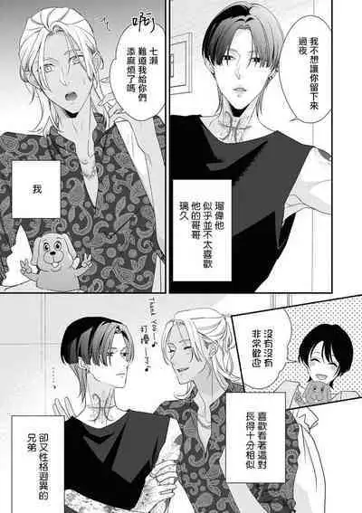 [Aizen Mana] Sumi-iri osananajimi no sokubaku ga tsurai | 浑身都是刺青的青梅竹马控制欲超强 1-11 [Chinese] [莉赛特汉化组]