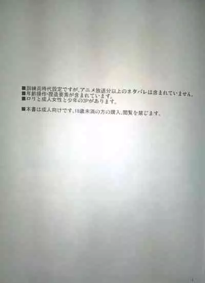 (C86) [iron (Kanae)] 21-sai to 9-sai no Mikasa ni Aisarete Yoru mo Nemurenai Eren no Hanashi (Shingeki no Kyojin)