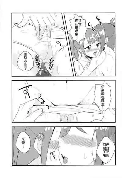 [Chou THE Taizenkutsu (Torimaki)] Sokudan Sokketsu? Anchuu Mosaku! (PriPara) [Chinese] [WTM直接汉化]