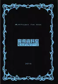 (C90) [Madou Shiryoushitsu (Arashi-D-Akira, Sasaki Teron, emina)] Marshmallow Comfort (Touhou Project)