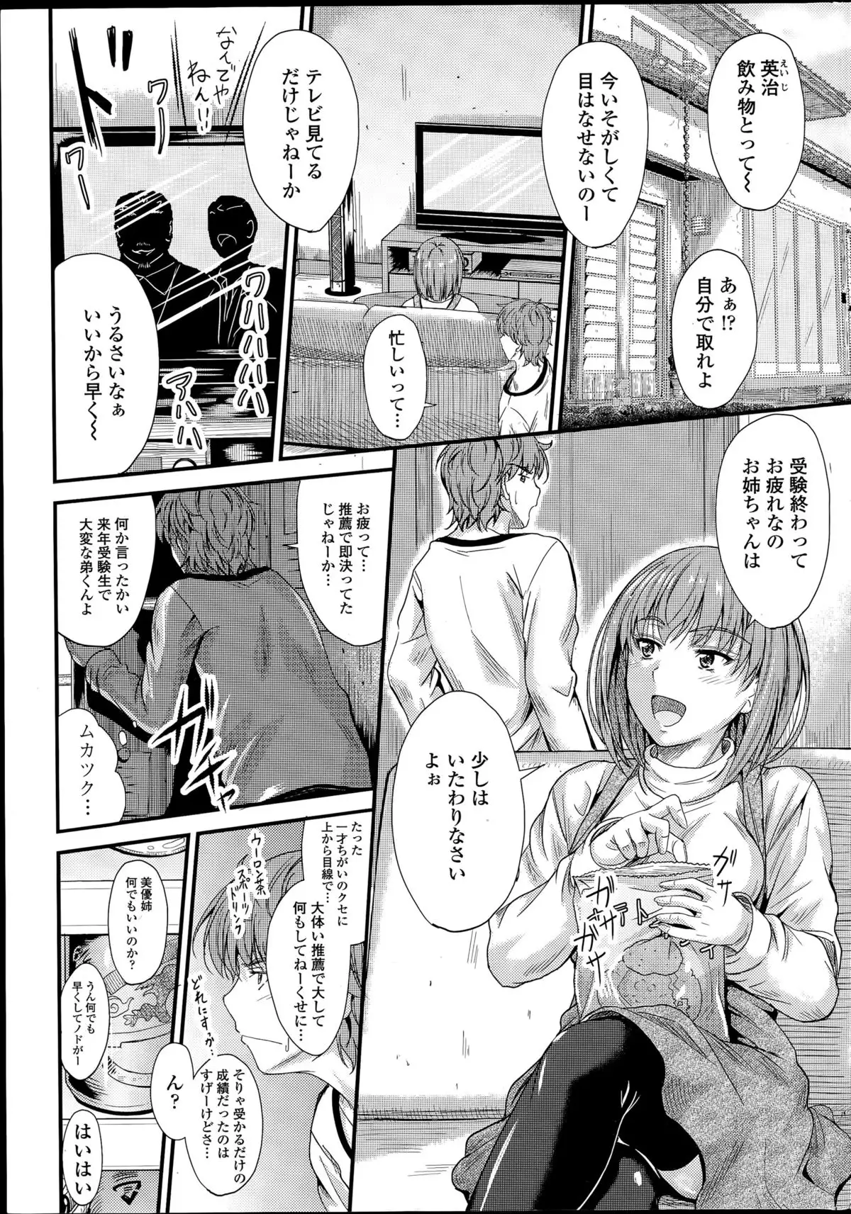 Ishiki no Kyoukaisen Ch. 1-2