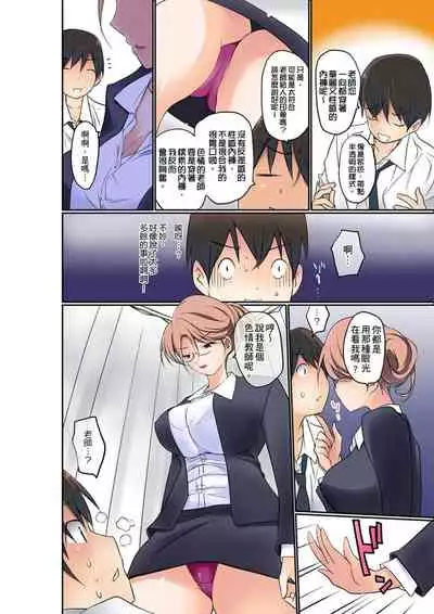 [Maitaimu] Manchira shiteru JK o Hakken shita node Gakuen Nai de Choukyou shite mita | 暴露狂女子高中生的日常生活 學校內的變態調教 Ch.1-24 [Chinese]