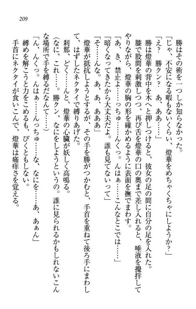 センセイは俺の嫁！？