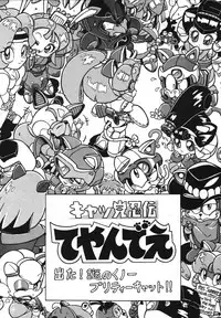 [RPG Company 2 (Ketaroo, Kotoyoshi Yumisuke, Various)] Yokini Hakarae - Ni no Maki (Samurai Pizza Cats) [Digital]