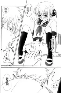 (C74) [Satsutaba Jenga (Sakata Akari)] WHATS UP GUYS? (Gakuen Tengoku) (Gintama) [Chinese] [沒有漢化]