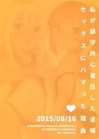 (C88) [squeezecandyheaven (Ichihaya)] Watashi ga Chinjufu ni Chakuninshita Totan Sex ni Hamatta Riyuu (Kantai Collection -KanColle-) [Chinese] [脸肿汉化组]