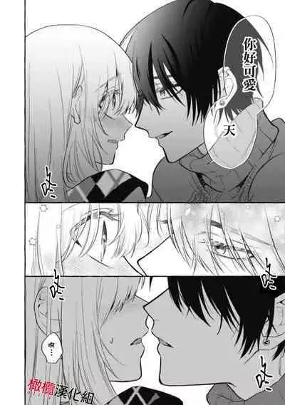 [Kotoko, Kamo] Sukui, SukuwareCh.1-10 | 乞救之噬，覆食殆尽 Ch.1-10 [Chinese] [橄榄汉化组]