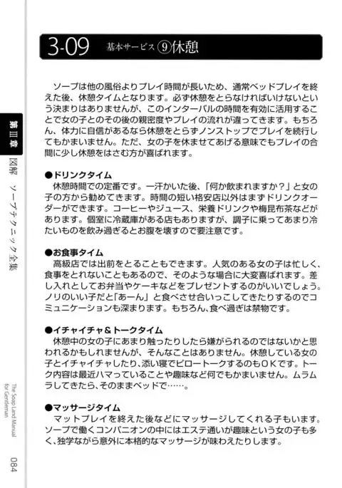 Illustrated Manual of Sex Industry for Beginners With Detailed Explanations of Soaplands