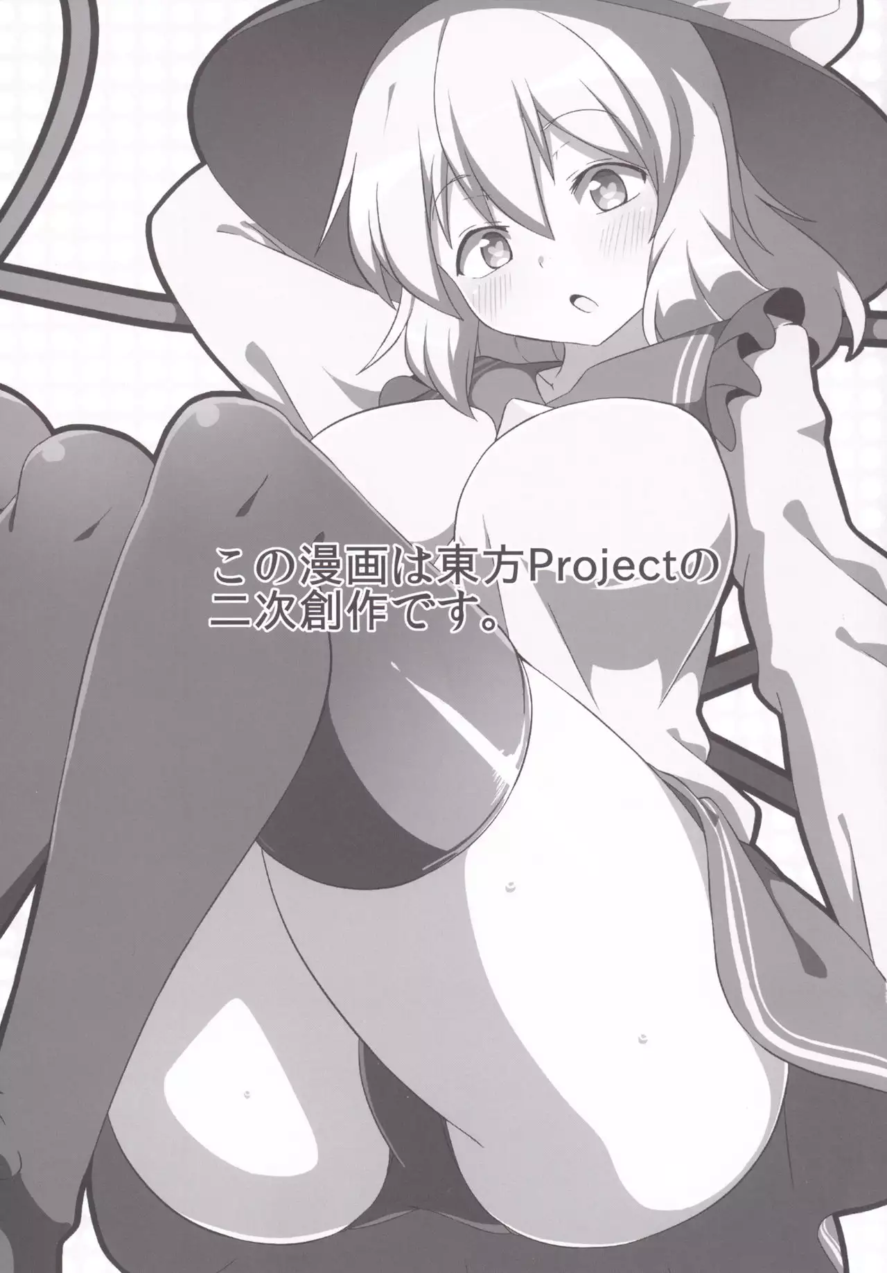 Koishi-chan no Ecchi na Hon. 2