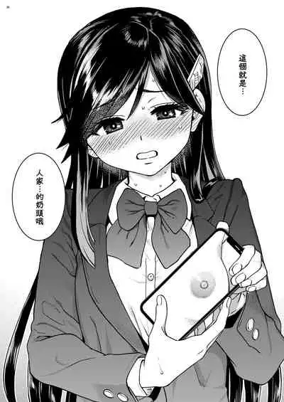 Watashi o Ecchi no Nakama ni Irete kudasai