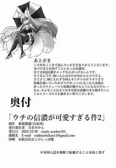 Uchi no Shinano ga Kawaisugiru Ken 2