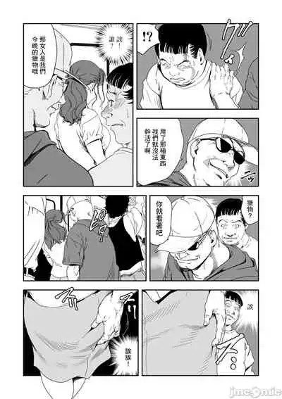 [Misaki Yukihiro] Chikan Express 28 [Chinese] [零星汉化组]