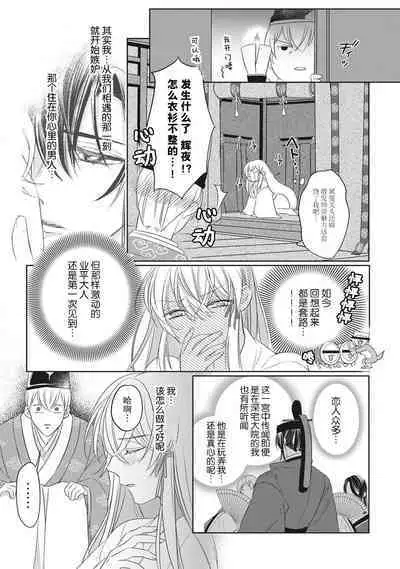 [Hana maruko] Sen koi ~ Chitose ni hitori no bishōjo ni tensei shitanode miyabina ikemen to koi shimasu! | 千恋 ~转生为千年一遇的美少女恋上风雅美男子！~ 1-3 [Chinese] [莉赛特汉化组]