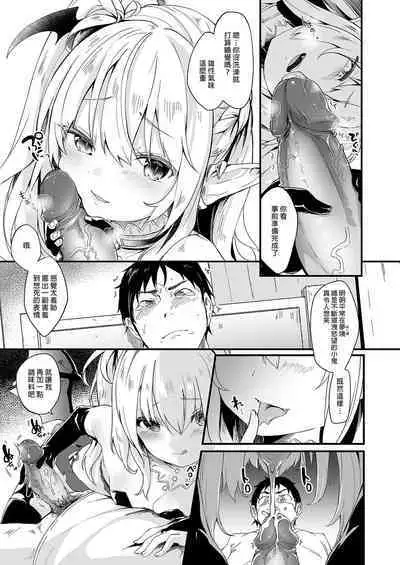 Boku wa Chiisana Succubus no Shimobe Soushuuhen | 我是嬌小淫魔的僕人 總集篇