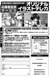 Bishoujo Teki Kaikatsu Ryoku 2005 Vol.5