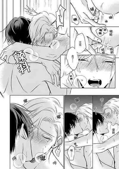 Nakimushi Honey no Aishikata | 爱哭鬼恋人的爱情法则 1-5