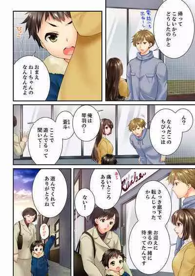 Osananajimi ni Ikasareru Nante...! Doukyo Shonichi ni Kenka Ecchi 56