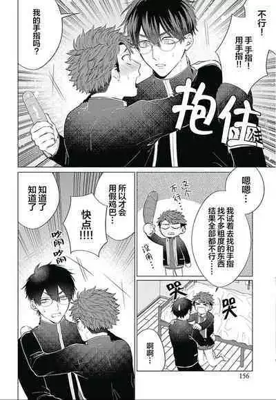 Seitokai Yakuin to Shite Mondaiji o Kousei Sasete Itara Nazeka Love Come ni Natte Ita Ken | 作為學生會成員讓問題兒童改過自新，不知為何變成了愛情喜劇