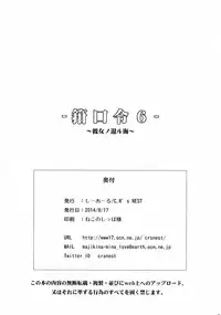 (C86) [C.R's NEST (C.R)] Kankourei 6 -Kanojo no kaeru Umi- (Kantai Collection -KanColle-) [Chinese] [无毒汉化组]