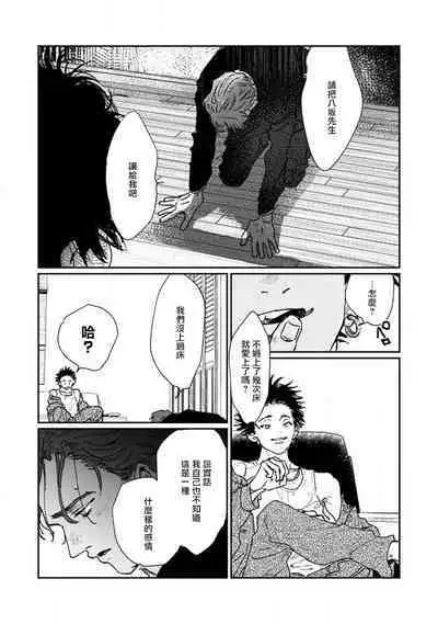 [miso] Nue no Naku Yoru ni | 于鵺啼之夜 Ch. 1-5 [Chinese] [冒险者公会] [Digital]