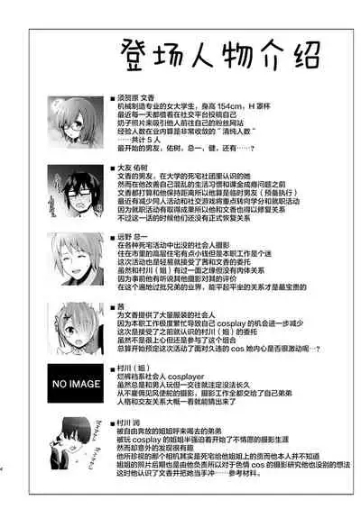 Cosplay x Keiken Ninzuu