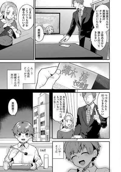 Inran Ojisanto Himitsu no Sankaku Kankei