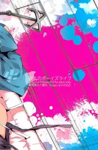 (C83) [plus810 (Yamada Non)] Senjou no Boys Life (Rakudai Ninja Rantarou)